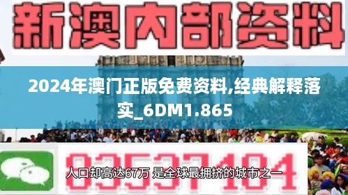 2024新澳门精准资材免费|全面释义解释落实 精英版210.284