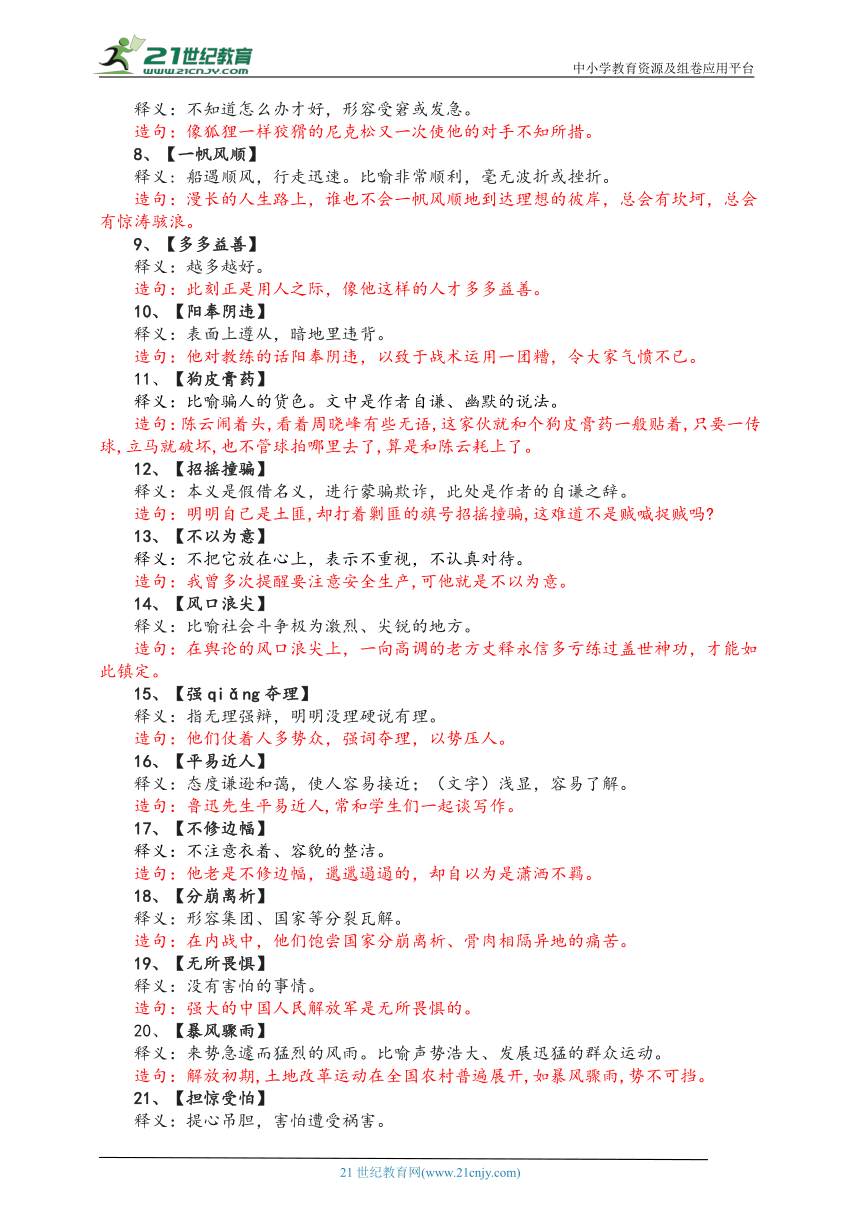 新澳门今晚资料大全+资料|词语释义解释落实 高效版250.301