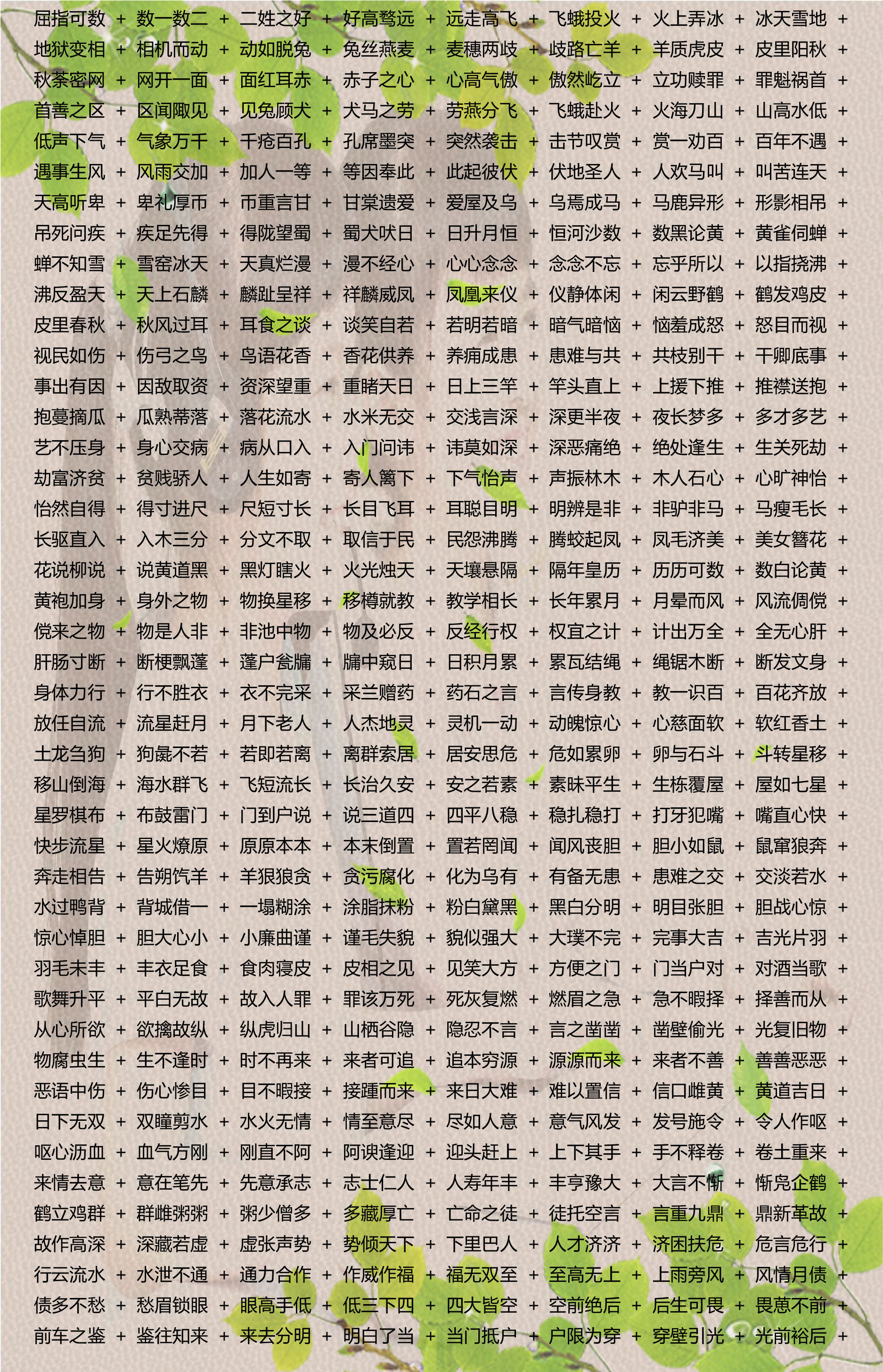 正版资料免费大全精准|词语释义解释落实 高端版250.320