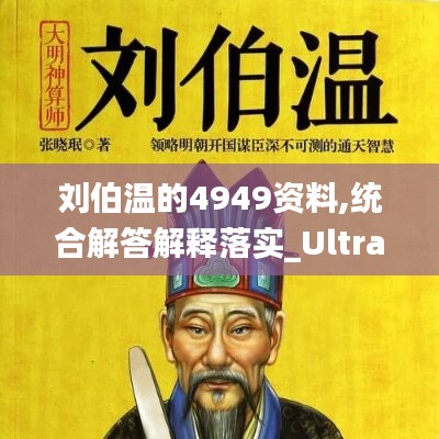 刘伯温的4949资料|精选解释解析落实专享版250.294