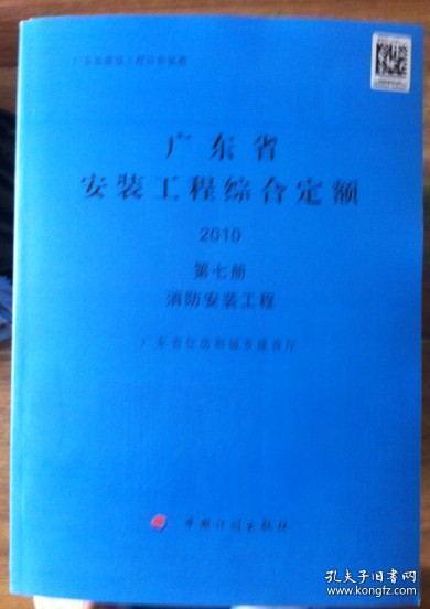 广东省建筑装饰定额研究与应用