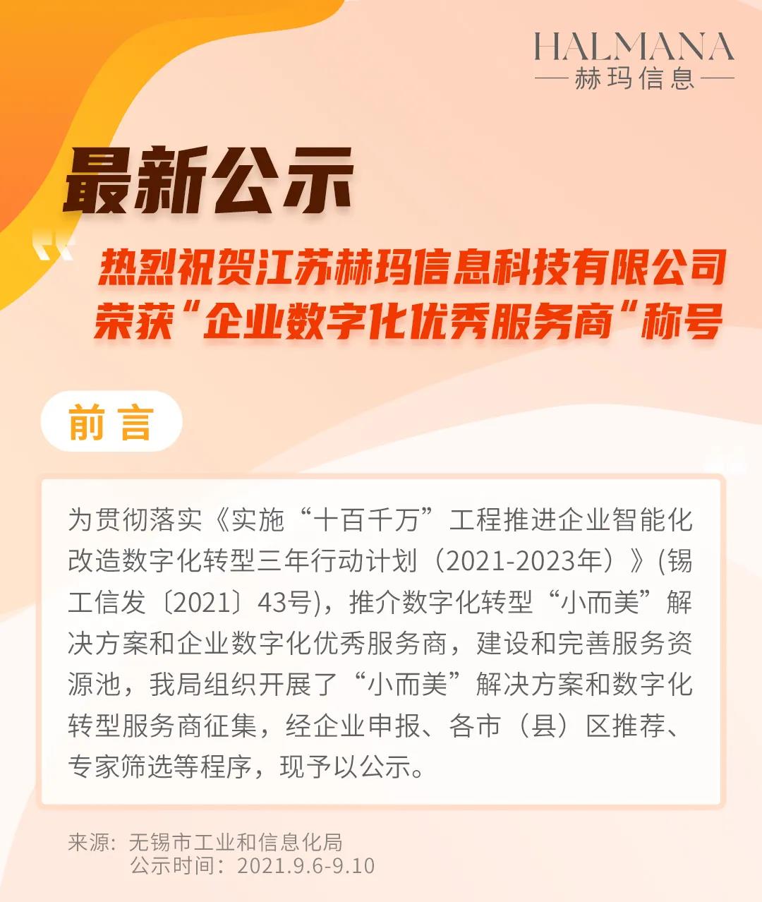 江苏赫玛信息科技，引领科技创新的先锋力量