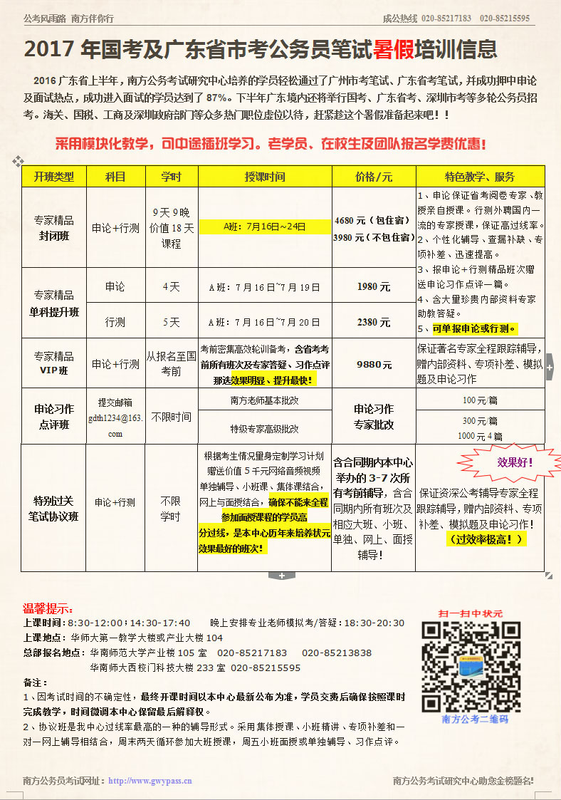 广东省考官方公告详解