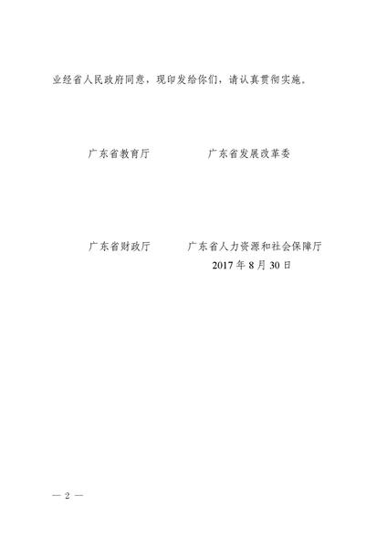 广东省社会和人力资源的发展与挑战