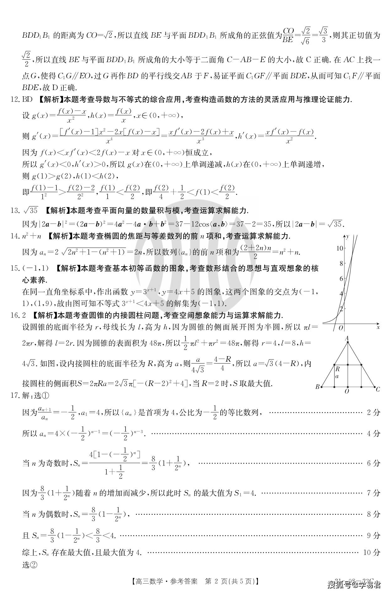 广东省高考考试卷数解析