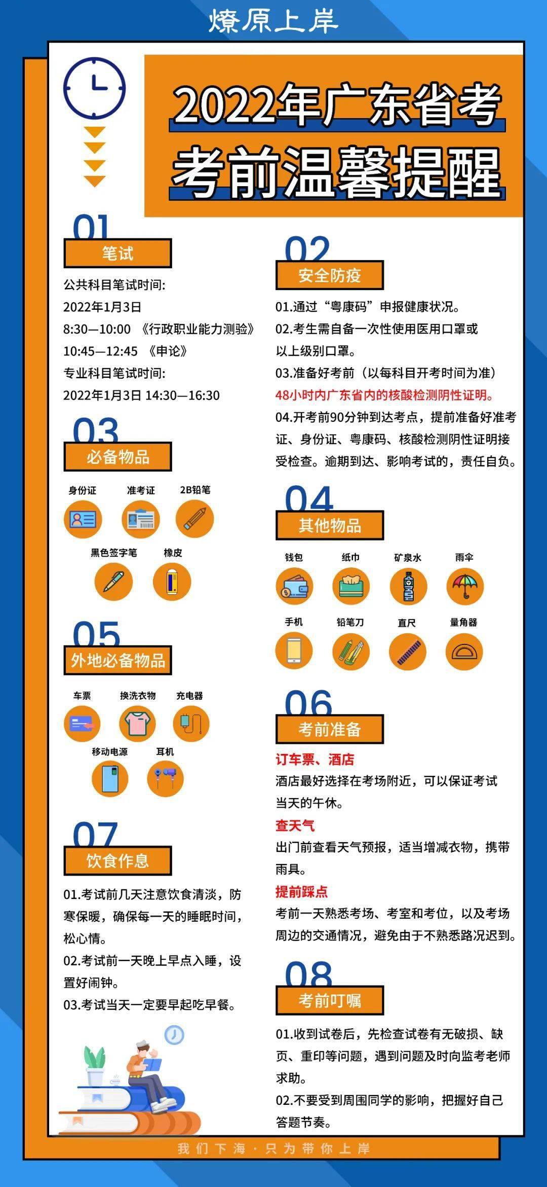 广东省考时间几点开始，全面解析考试日程安排