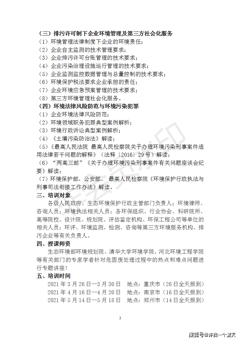 广东省排放污染物许可证管理制度深度解读