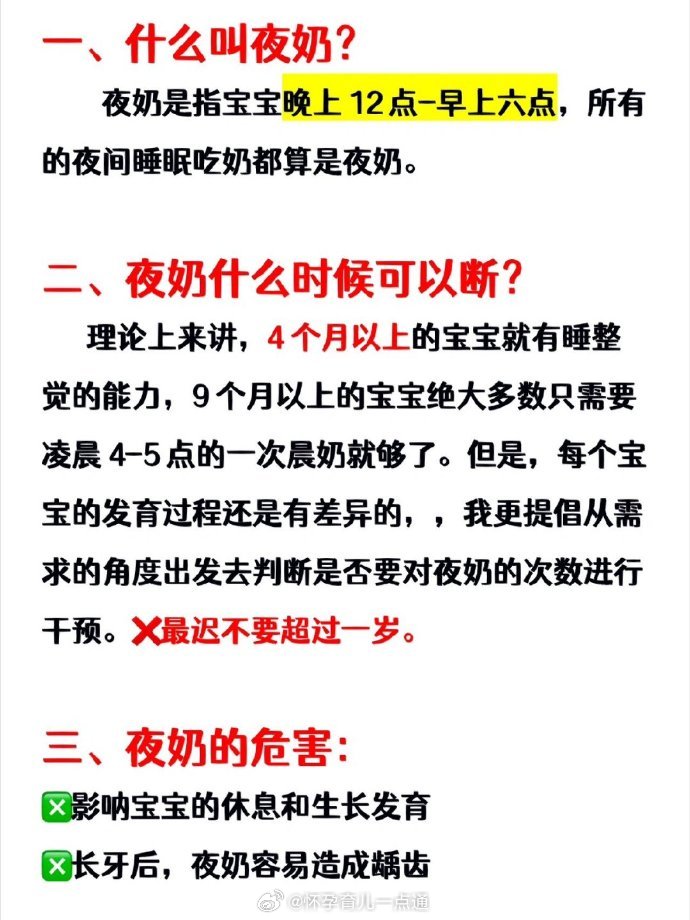 婴儿断夜奶的时间节点与注意事项