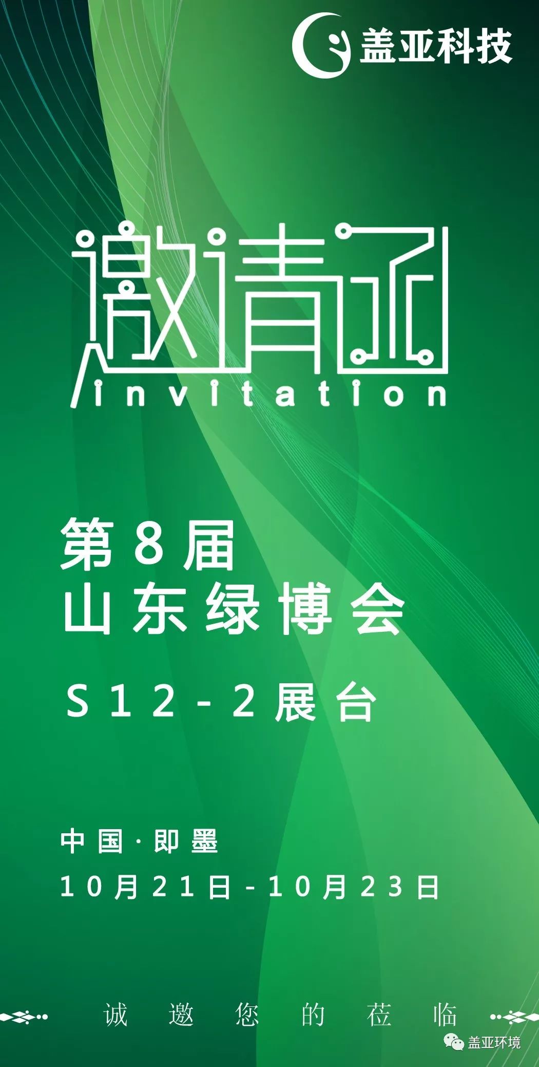 江苏盖亚环境科技招聘——探寻绿色未来的先锋队伍邀请你加入