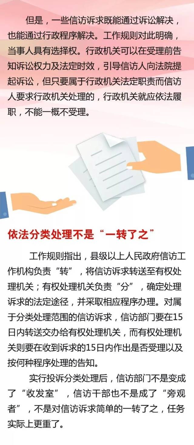 广东省信访分类处理规定