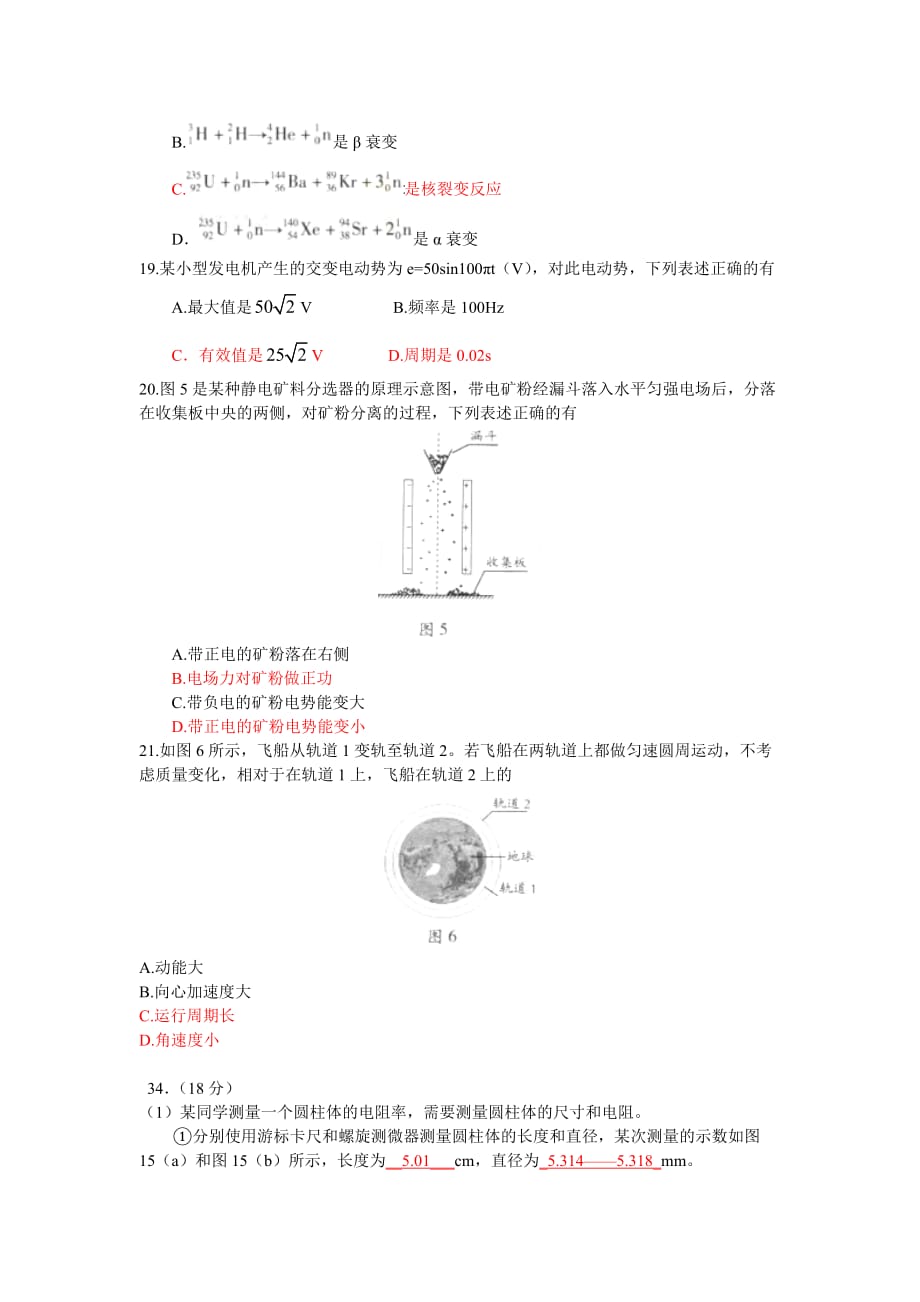 广东省物理题，探索与挑战