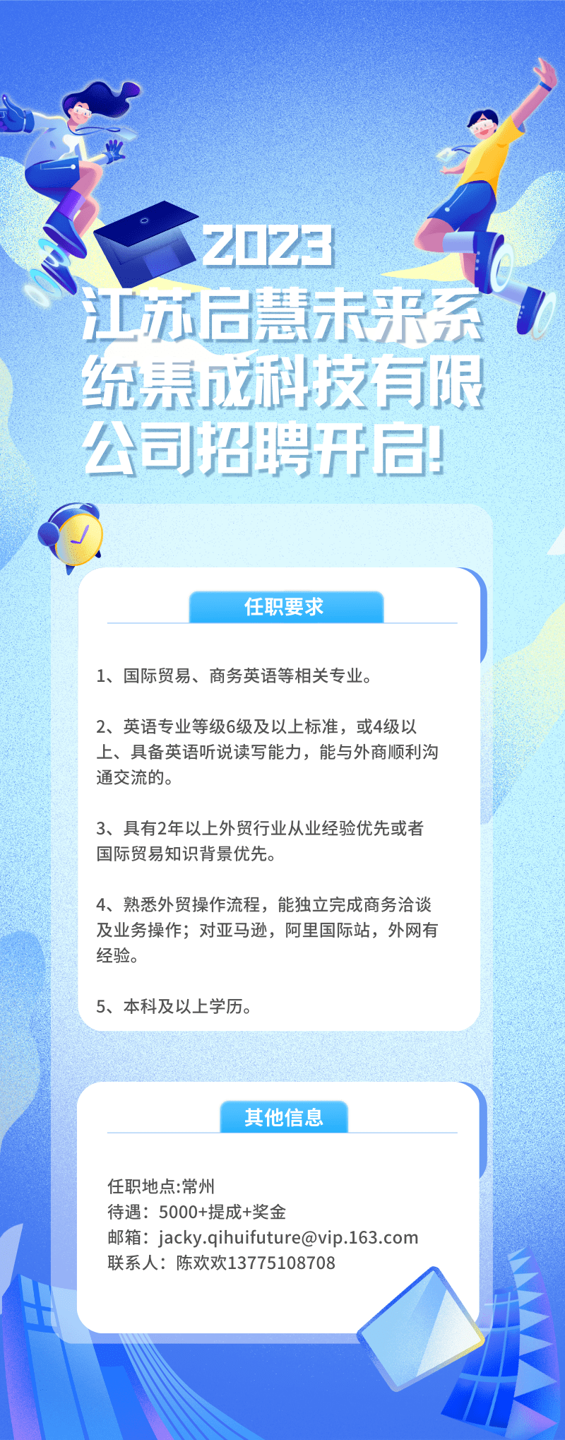 江苏自控科技招聘启事