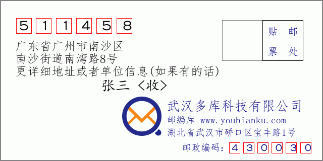 广东省南沙区邮编及其重要性