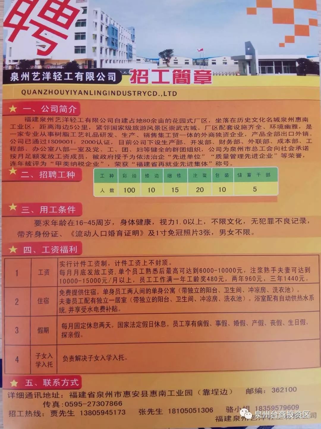 广东省普宁市招工网——连接企业与人才的桥梁