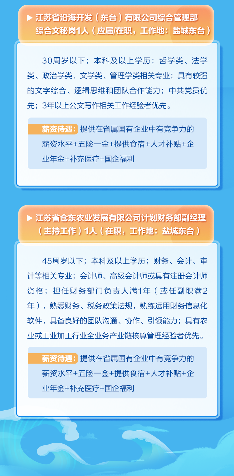 江苏省青年科技集团招聘启事