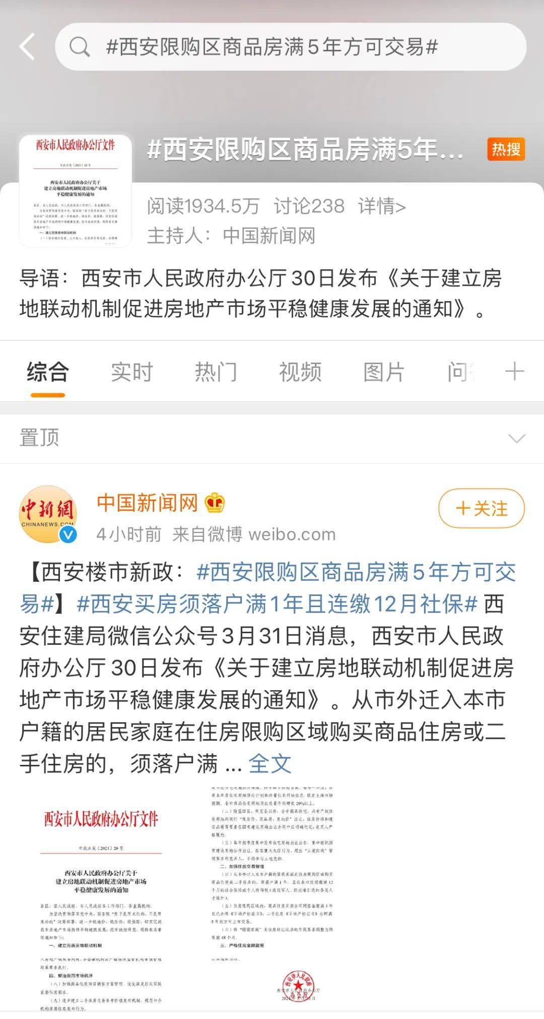 西安房产登记的全面解读与实际操作指南