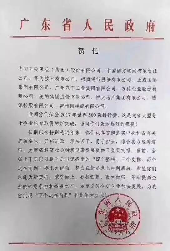 广东省人民发来贺信，共庆繁荣，共谋发展