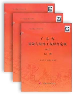 广东省建筑定额2010，概述与应用