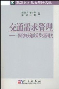 广东省交通政策研究