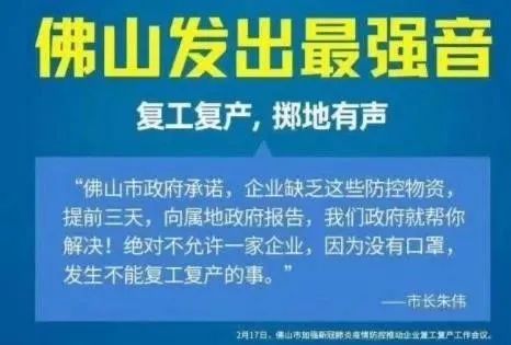 广东省佛山市疫情复工通知详解