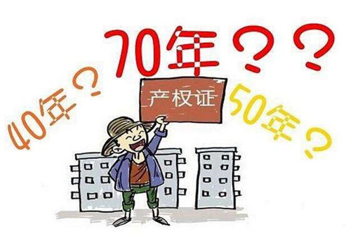 关于房产40年到期后怎么办的探讨