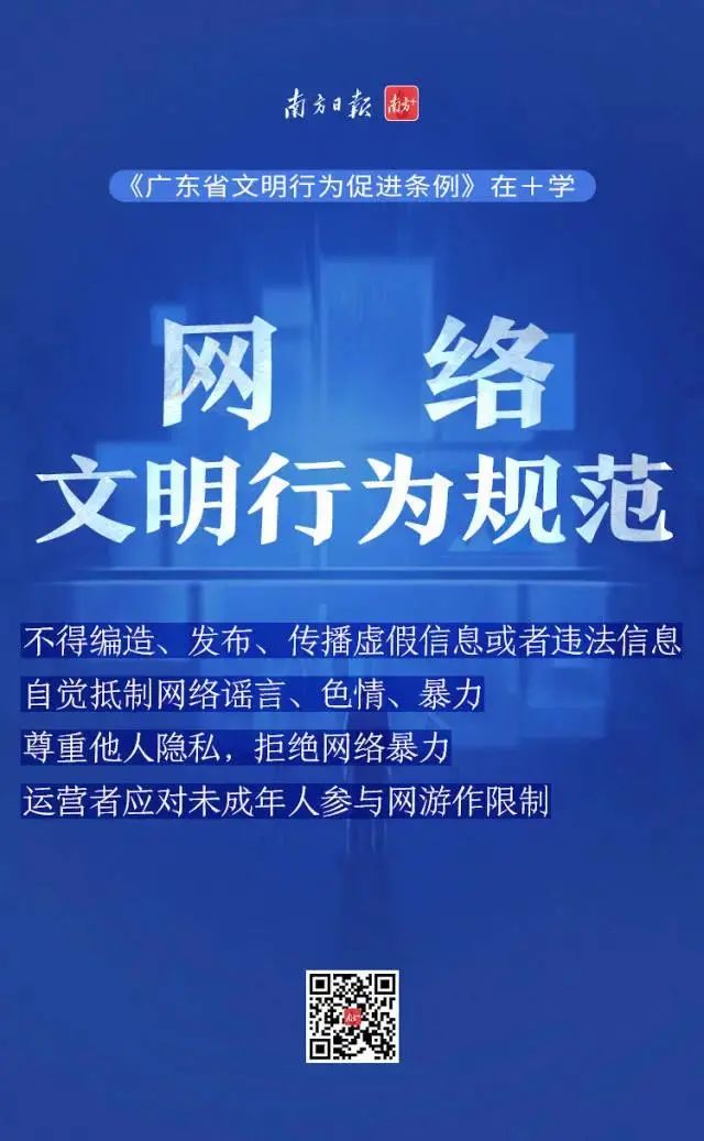 广东省网络言论规范的探讨与实施