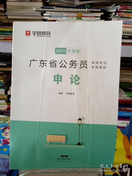 广东省考申论书籍，助力考生高效备考