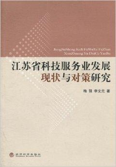 江苏省科技出版社的级别及其影响力研究