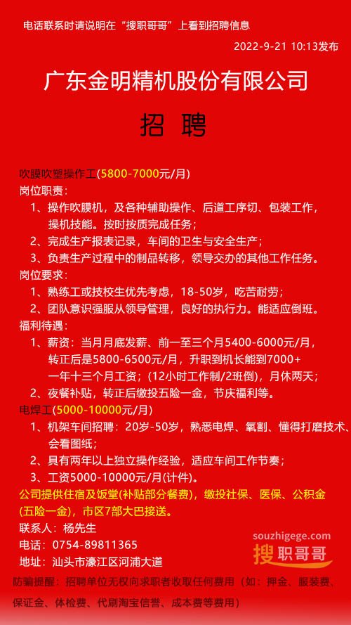 广东省金榜塑料公司招聘启事