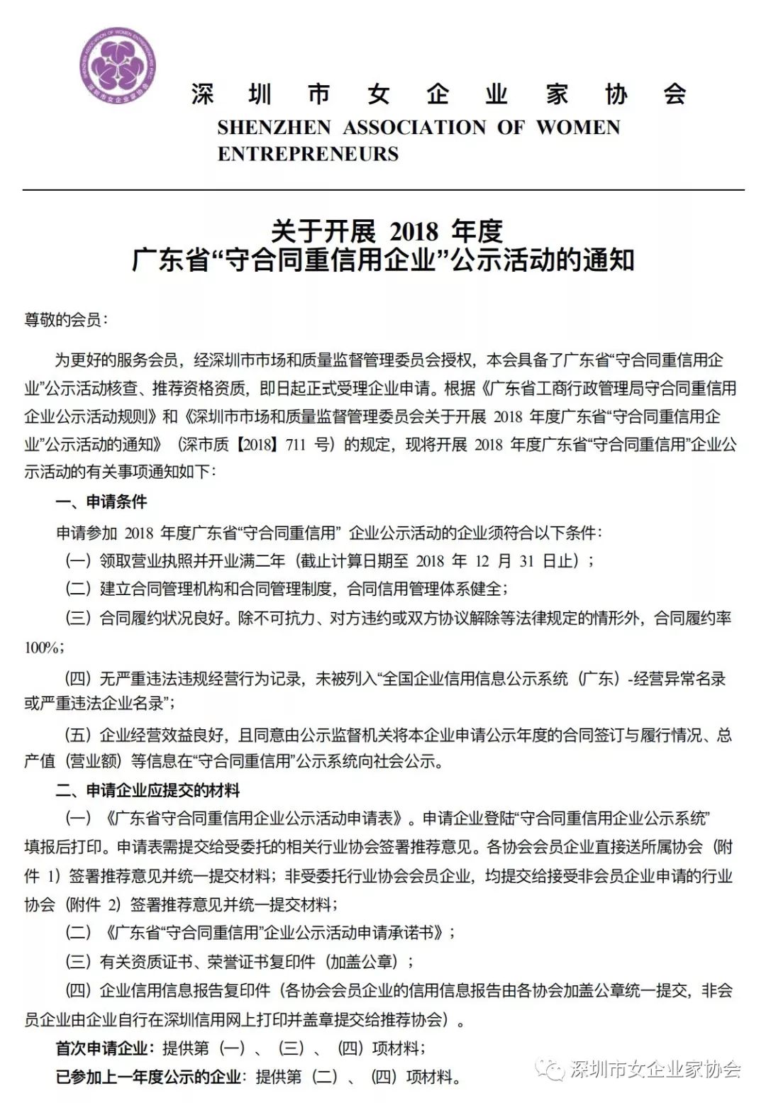 广东省重合同守信用，塑造诚信社会的典范