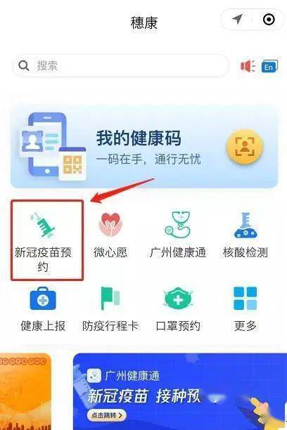 广东省预约疫苗公众号，便捷、高效保障民众健康