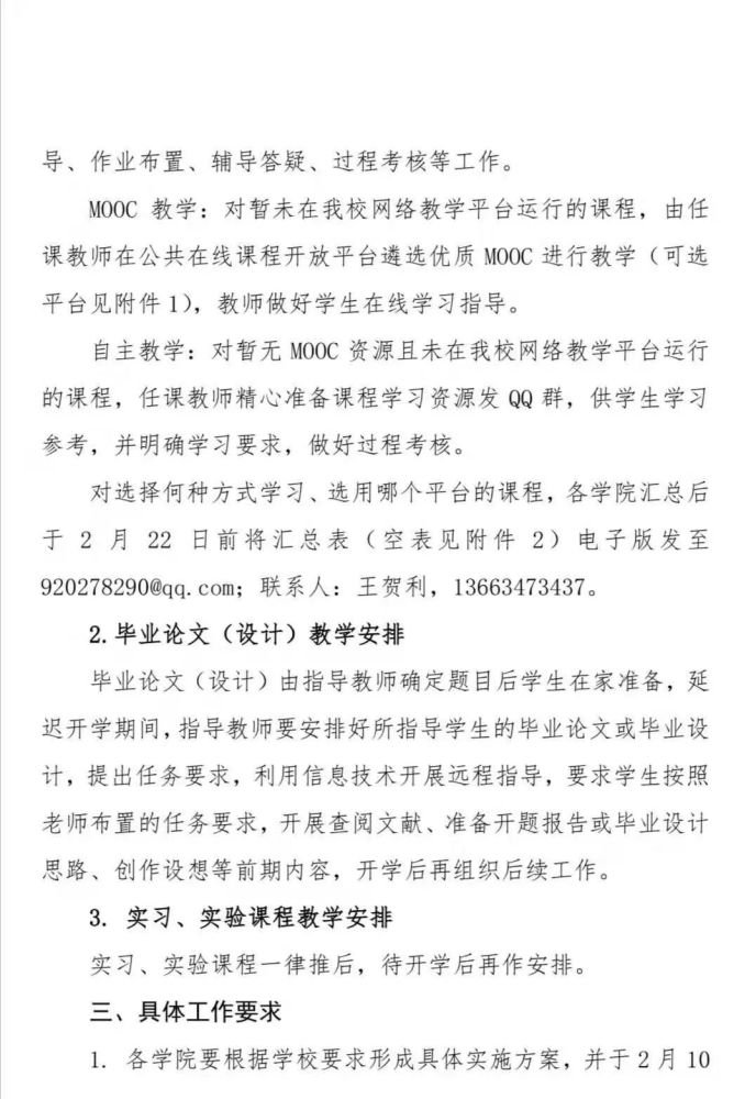 广东省疫情延迟开学的影响与应对策略