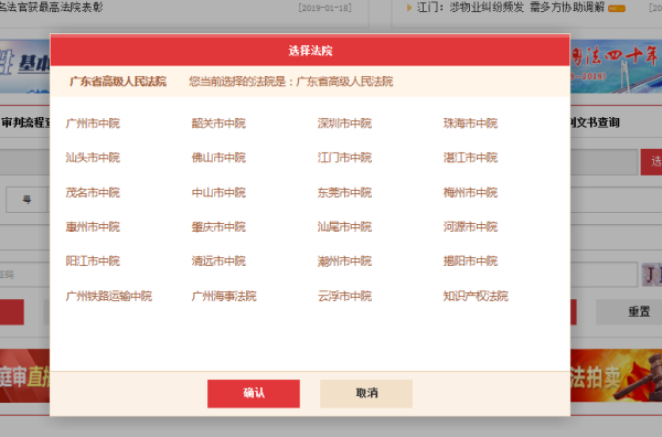 如何查询广东省法院