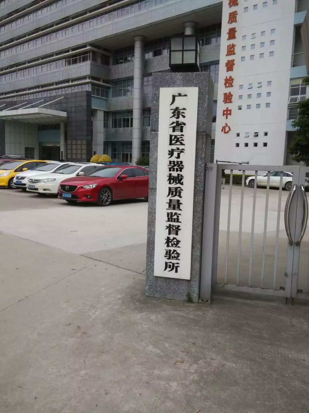 广东省质检院地址及其重要性