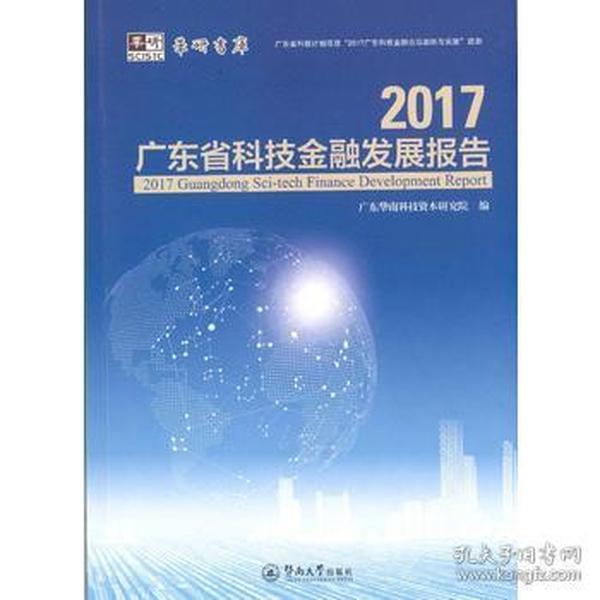 广东省科技报告提纲