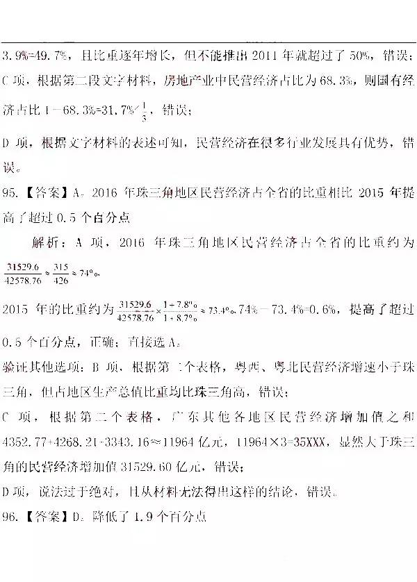 关于广东省公务员考试答案解析与回顾——以2017年为例