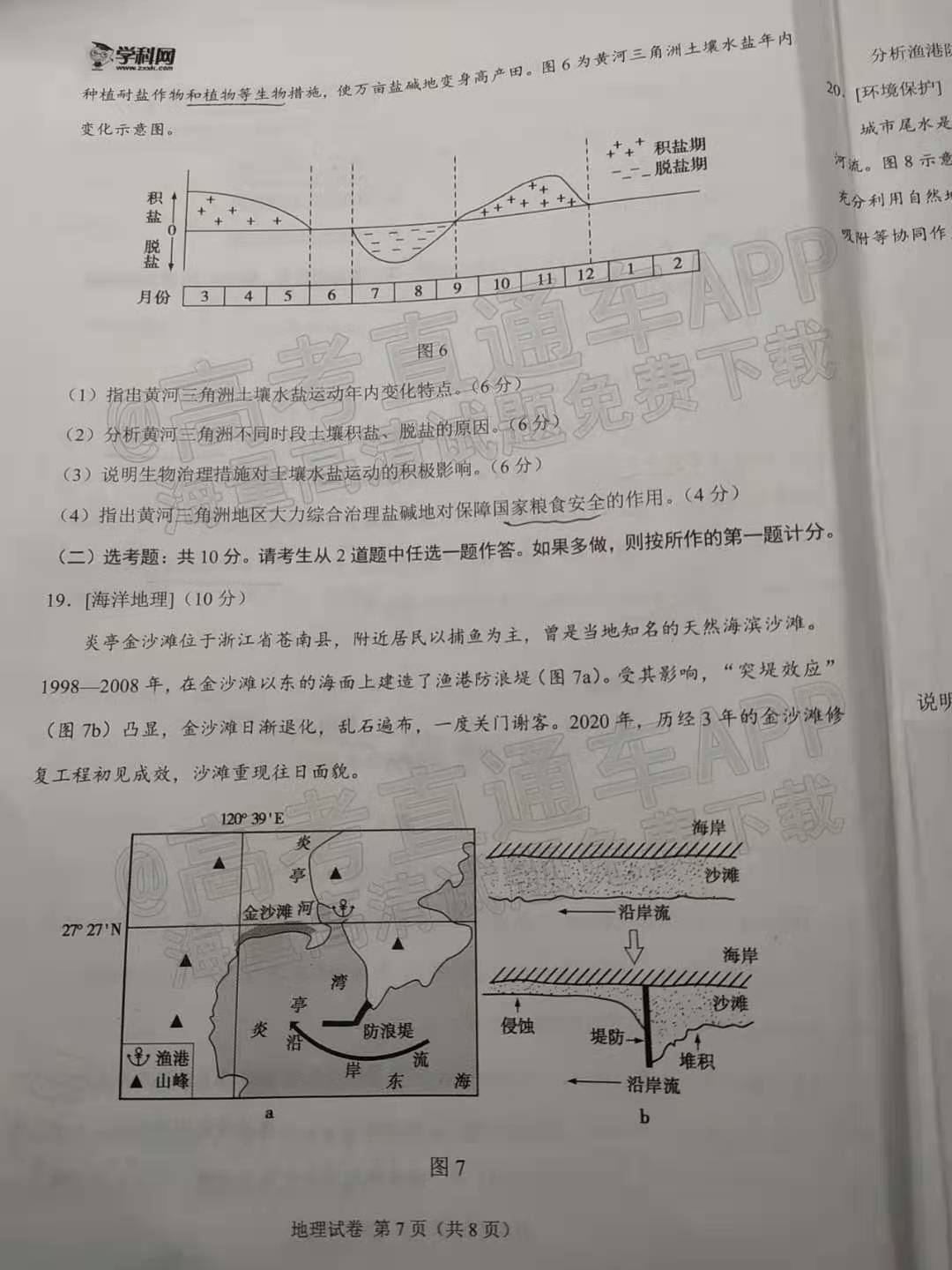 广东省三模试卷分析 2022年展望与启示