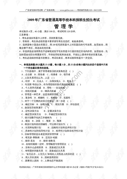 广东省专插本考试官网，考试信息及备考指南