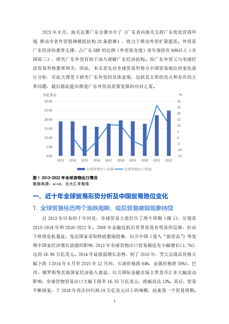 广东省的贸易摩擦，挑战与应对策略