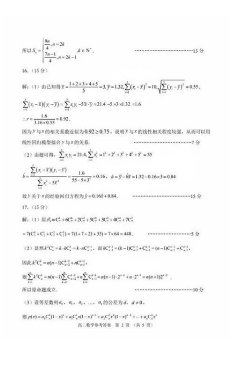 广东省联考数学答案解析