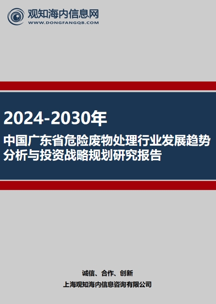 广东省危废处理现状及挑战