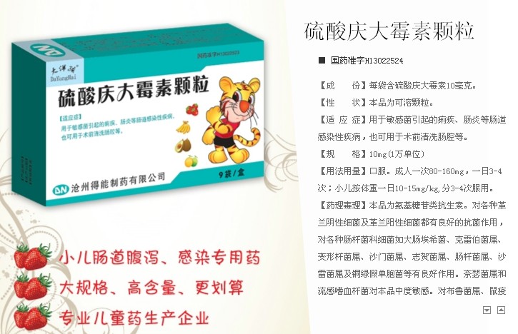 关于三个月小儿庆大霉素颗粒的使用与注意事项