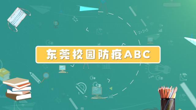 广东省东莞市防疫地图查询，助力疫情防控，保障民众健康