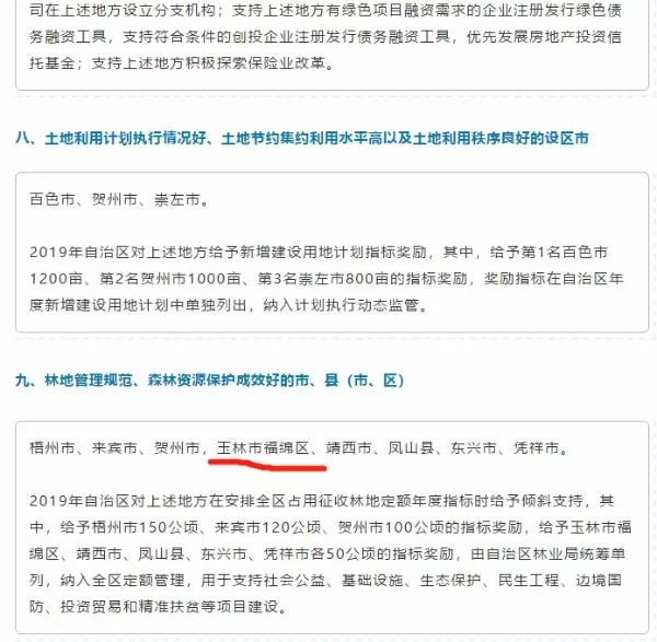 广东省森林林木林地权属争议调解处理办法详解