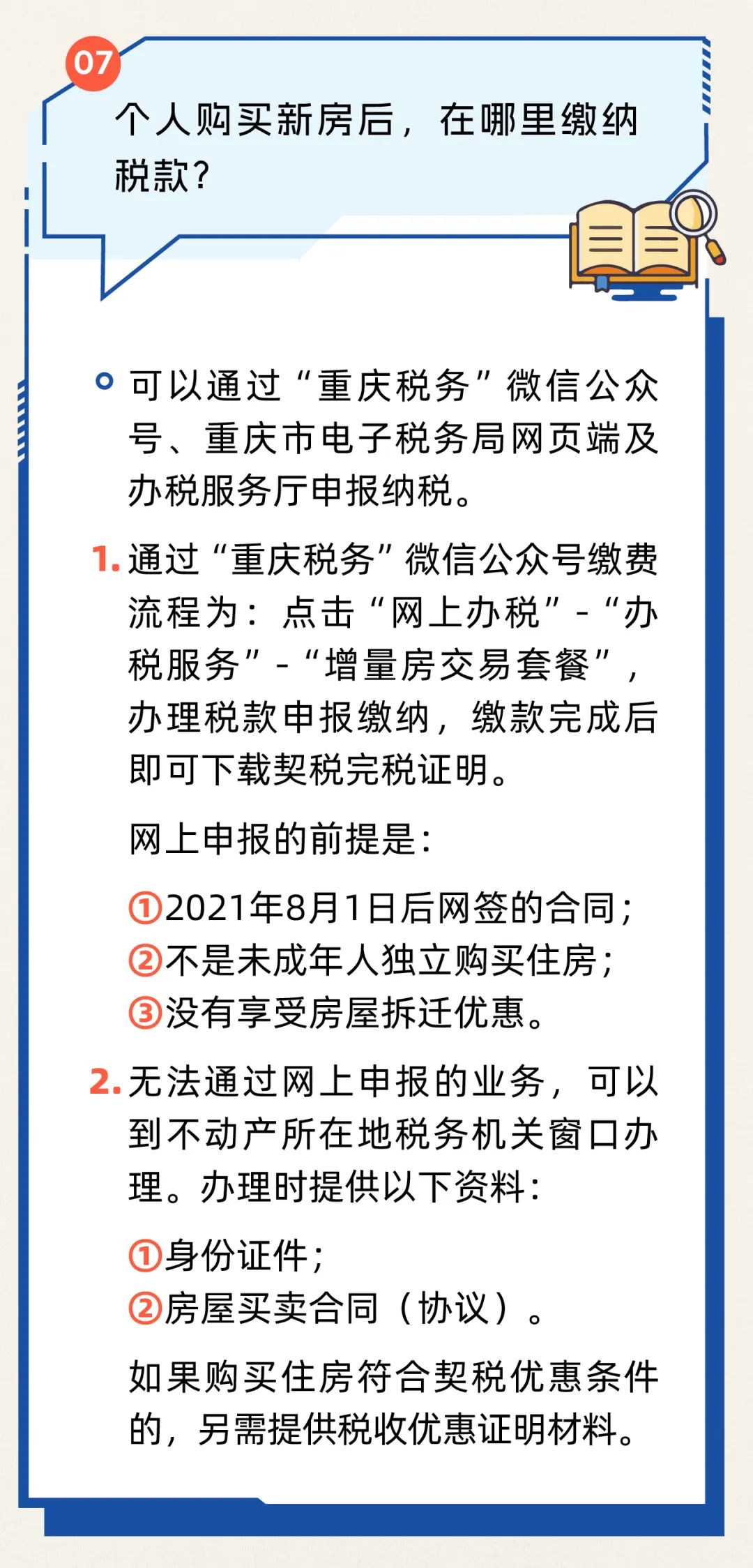 重庆房产税交纳指南