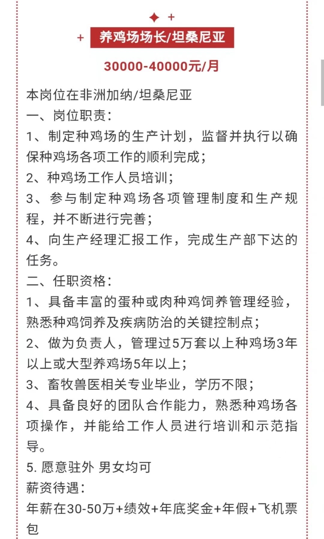 广东省种鸡场招聘启事