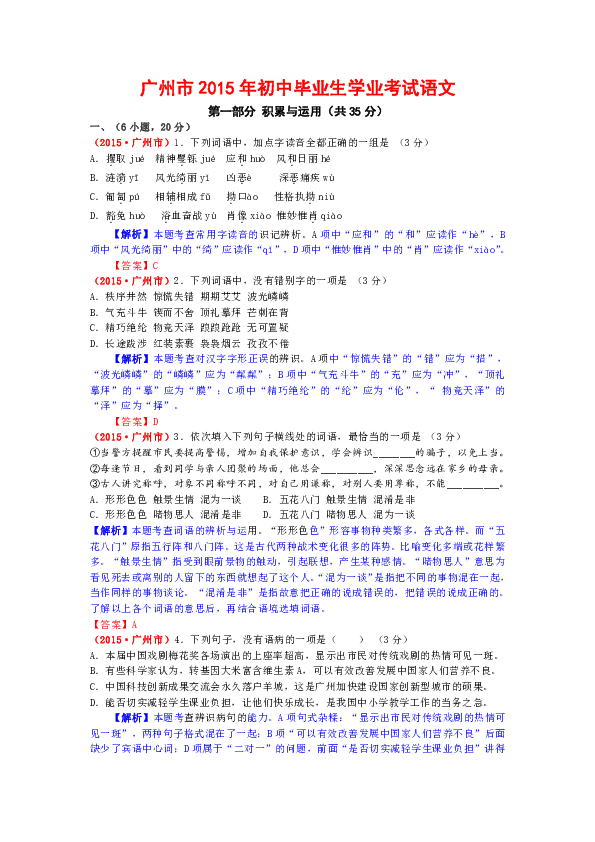 广东省2015年语文中考分析